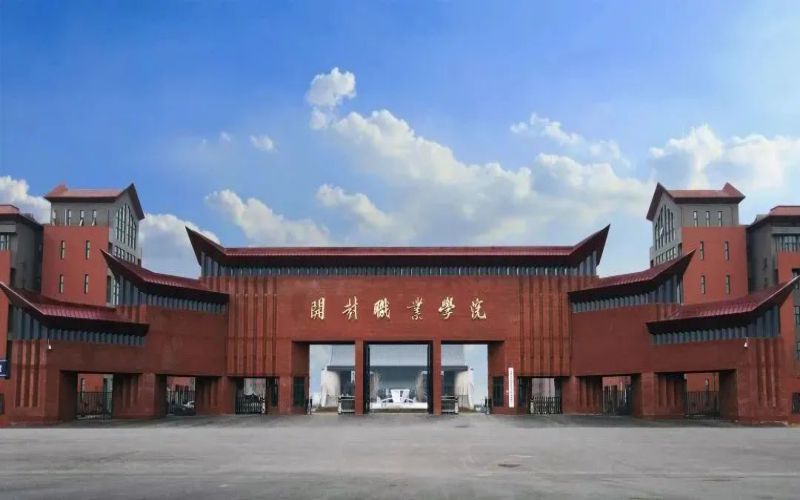 开封职业学院