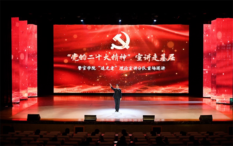 武警警官学院